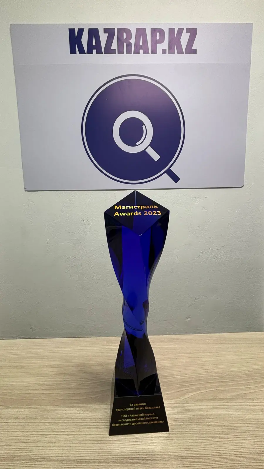 Институт кеңсесіндегі «Магистраль Awards 2023» статуэткасы